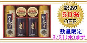 期間限定・数量限定　訳あり　海苔・お茶漬・カニ缶セット　ＡＭＫ−３０