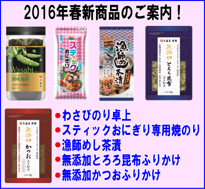 2016年2月新発売！